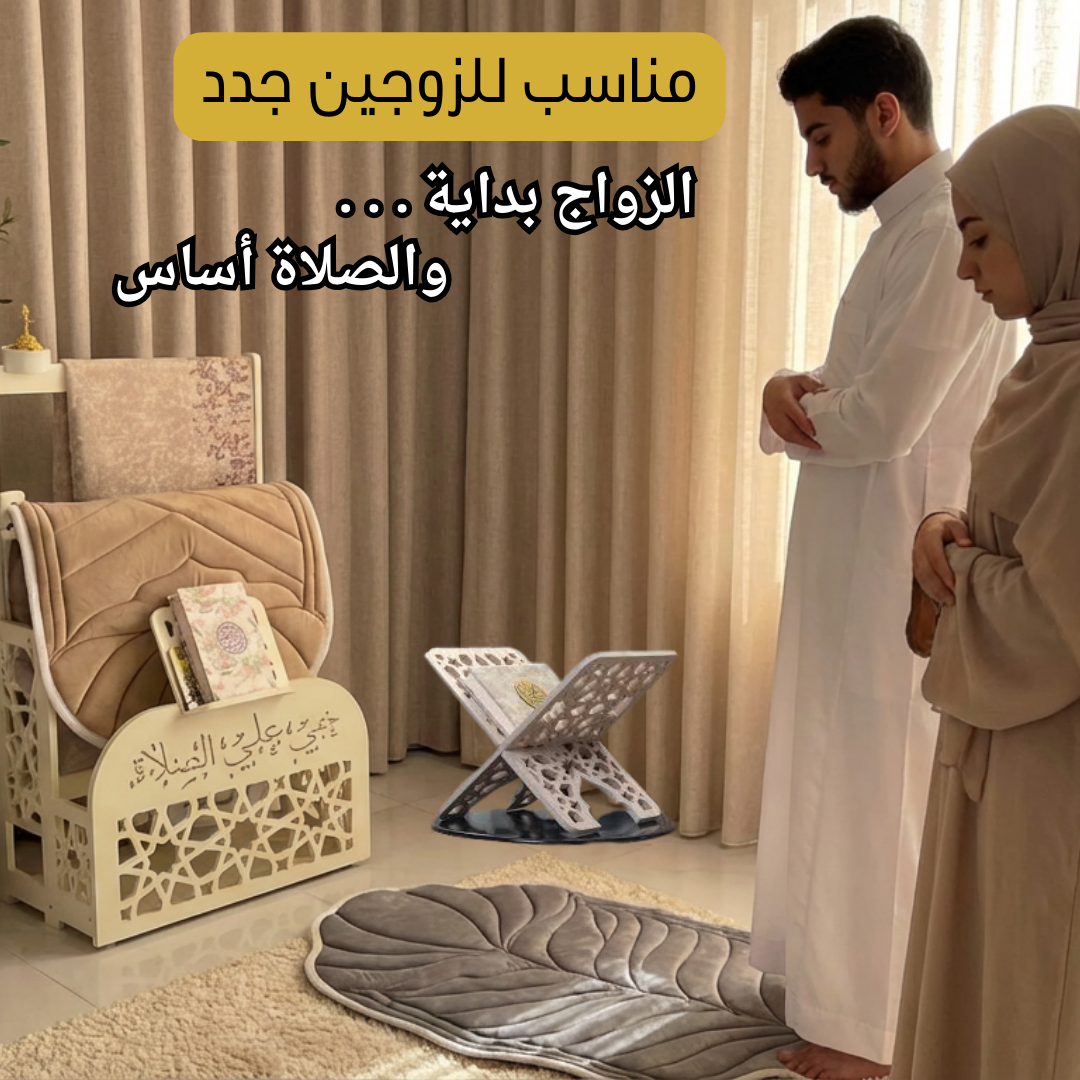 ركن الصلاة حجم كبير  الأكثر طلب (290ألف)